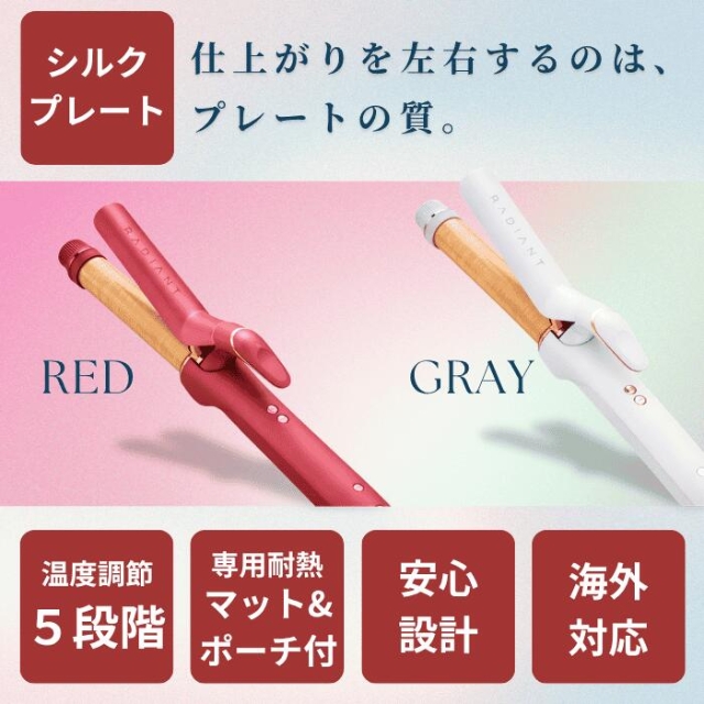 ラディアント カールアイロン 32ｍｍ