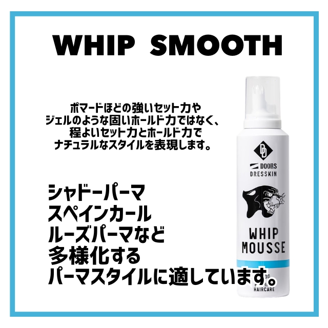 DOORS (ドアーズ) ホイップムース 200g