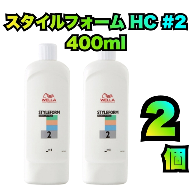 【特価】ウエラ パーマ剤 2剤 4個セット