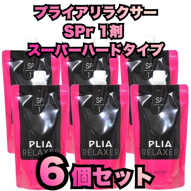 【特価】プライアリラクサー SPr 1剤 スーパーハードタイプ 400g 6個セット