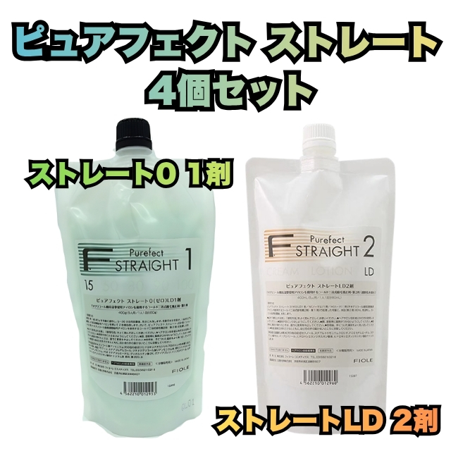 【特価】ピュアフェクト ストレート 4個セット