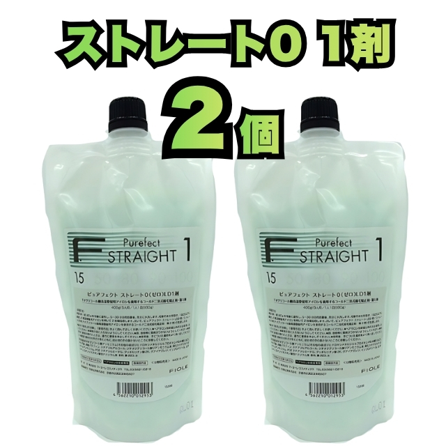 【特価】ピュアフェクト ストレート 4個セット