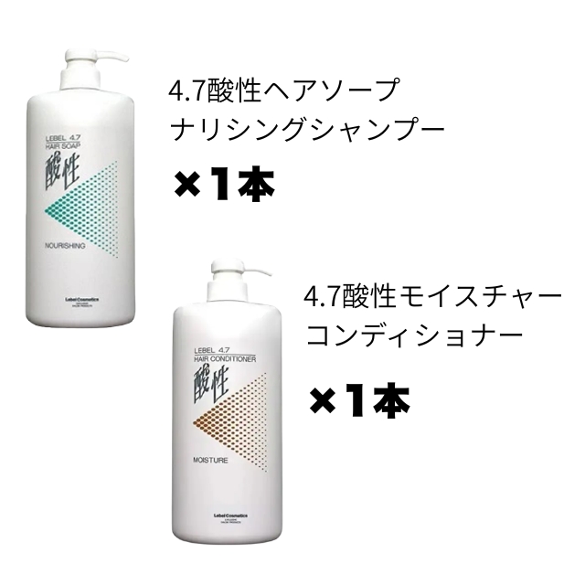 【特価】4.7酸性 モイスチャーコンディショナー＆ヘアソープナリシング セット