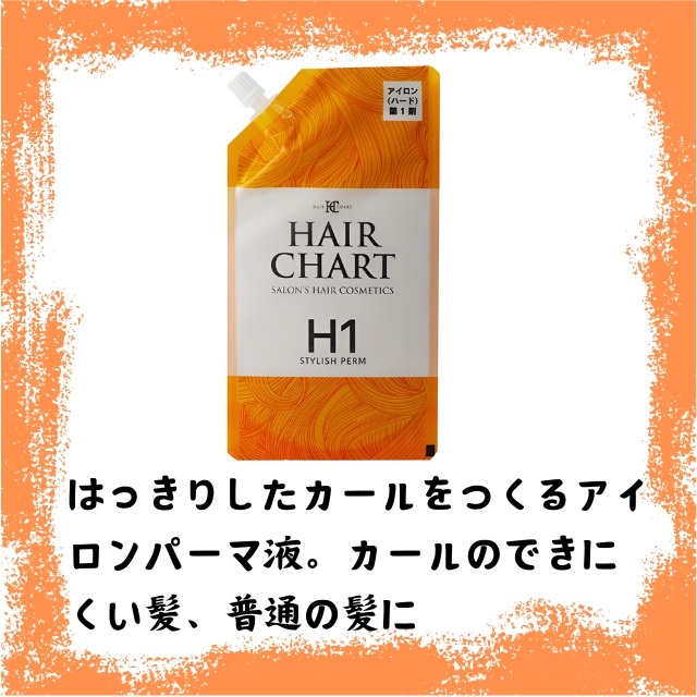 ヘアチャート スタイリッシュパーム ハード（H）1剤 400ml**