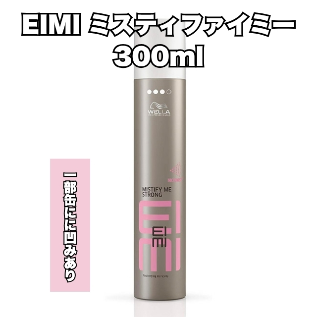 【特価】EIMI ミスティファイミー 300ml