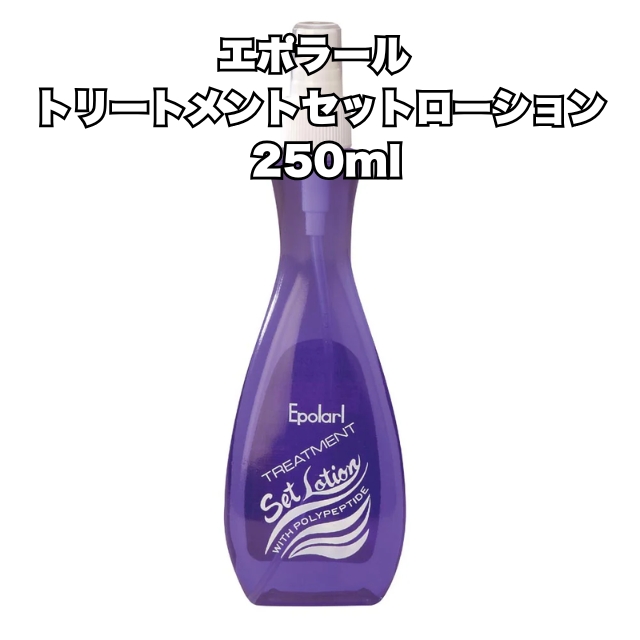 【特価】エポラール トリートメントセットローション 250ml