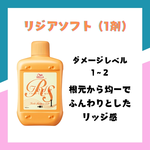 フェーデ リジアソフト #1 400ml