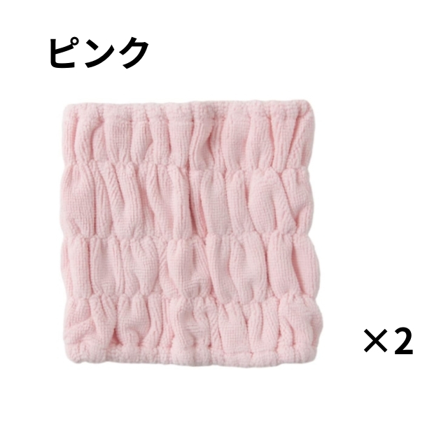 【特価】ミクロピュア 吸水ヘアバンド ピンク2個セット**