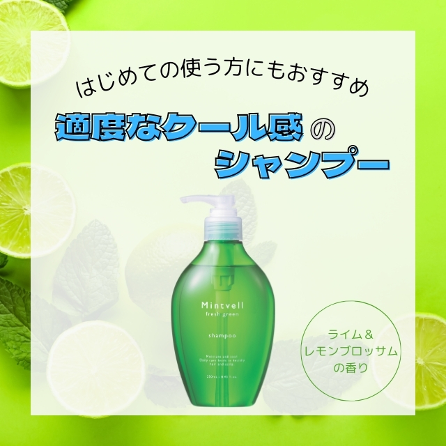サンコール ミントベル フレッシュグリーンシャンプー