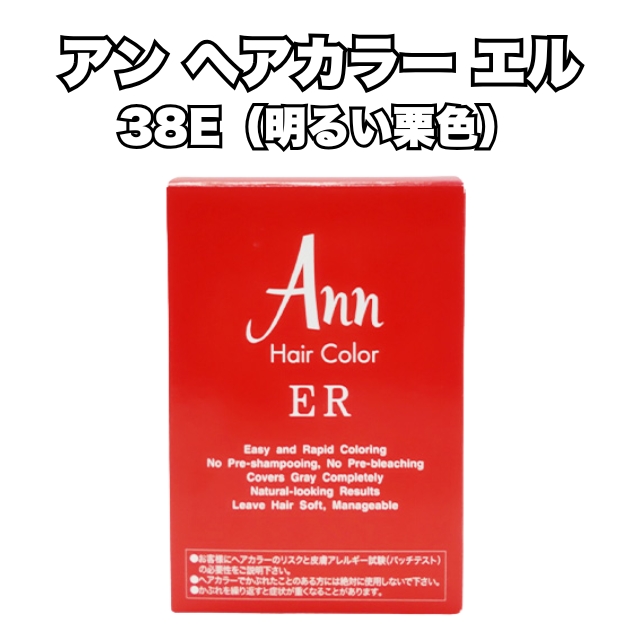 【特価】アン ヘアカラー エル 38E（明るい栗色）