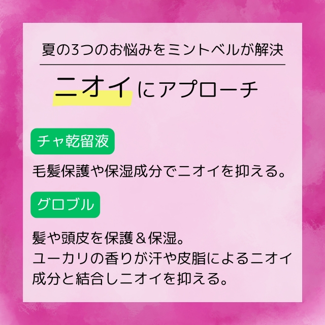 サンコール ミントベル スパークルピンクシャンプー