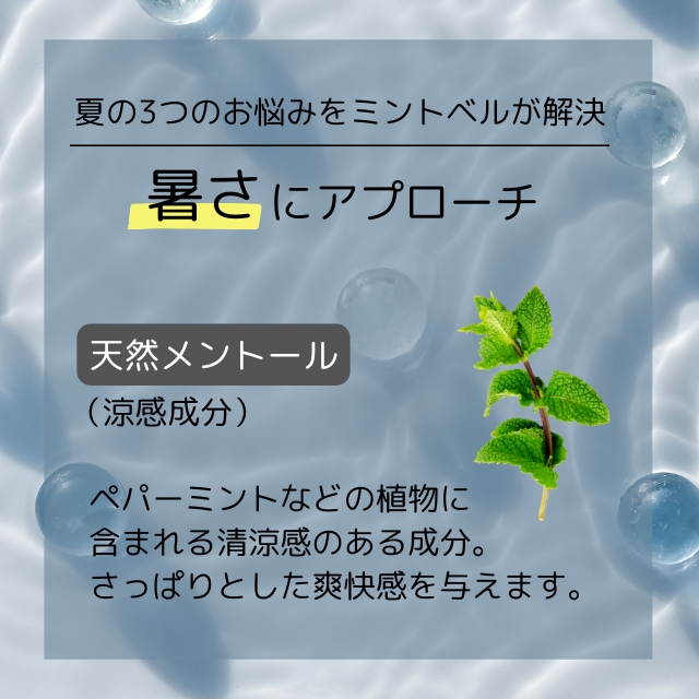 サンコール ミントベル クールスパコンディショナー