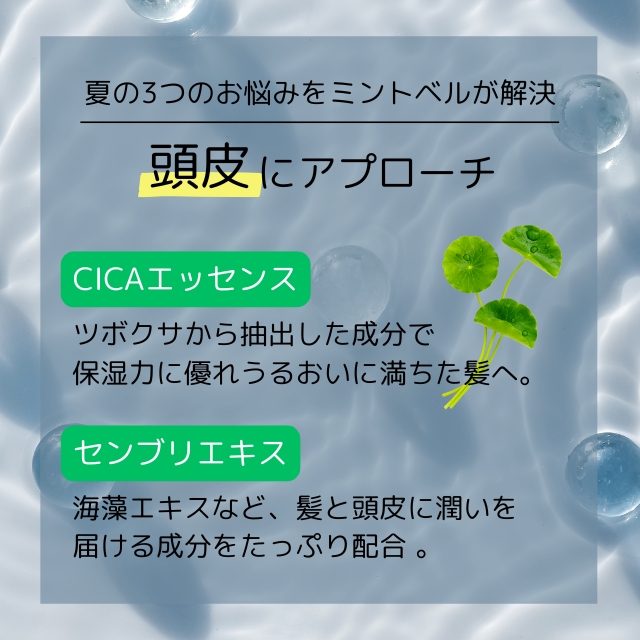 サンコール ミントベル クールスパコンディショナー