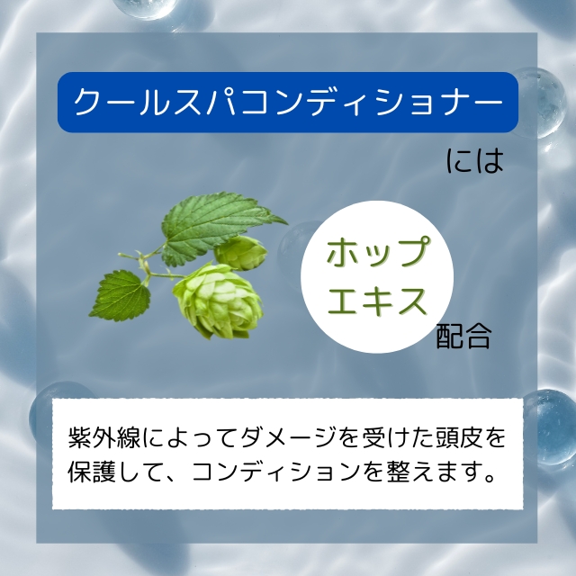 サンコール ミントベル クールスパコンディショナー