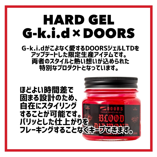 DOORS (ドアーズ) ハードジェル (G-k.i.dモデル)
