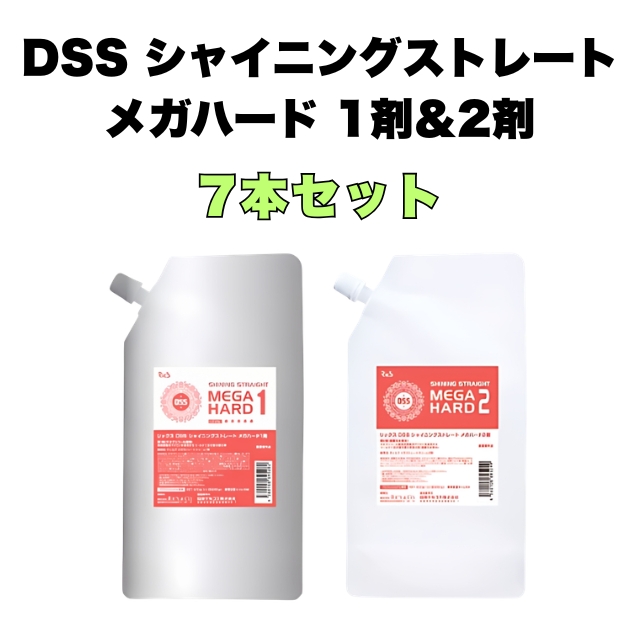 【特価】	DSS シャイニングストレート メガハード 1剤＆2剤 7本セット