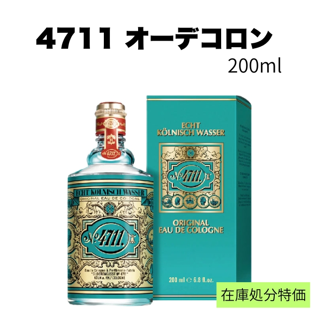 【特価】4711 オーデコロン 200ml