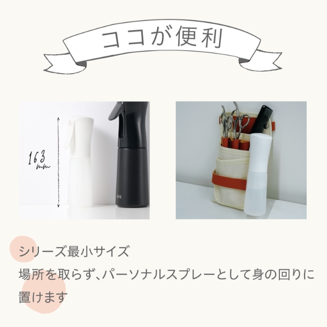 アイビル エアリーミスト ミニミニ
