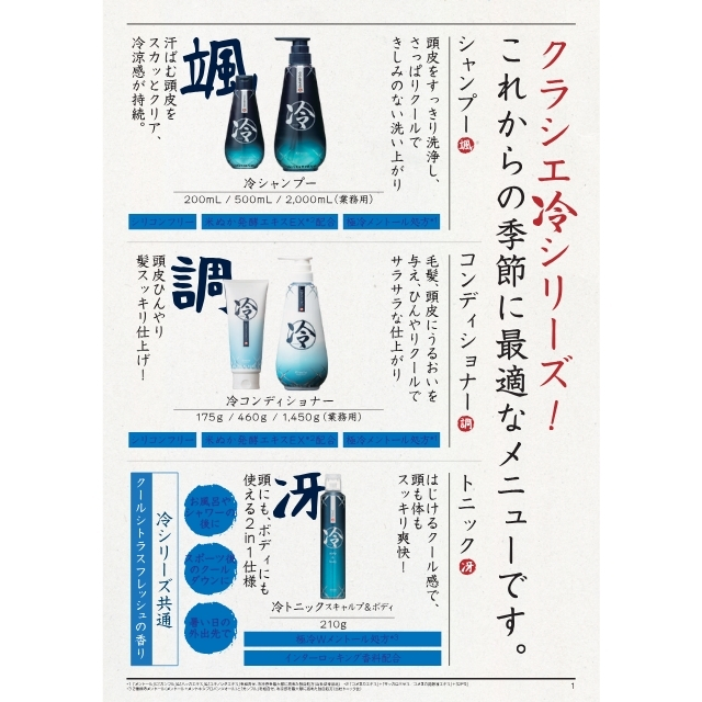 クラシエ 冷シャンプー 2000ml