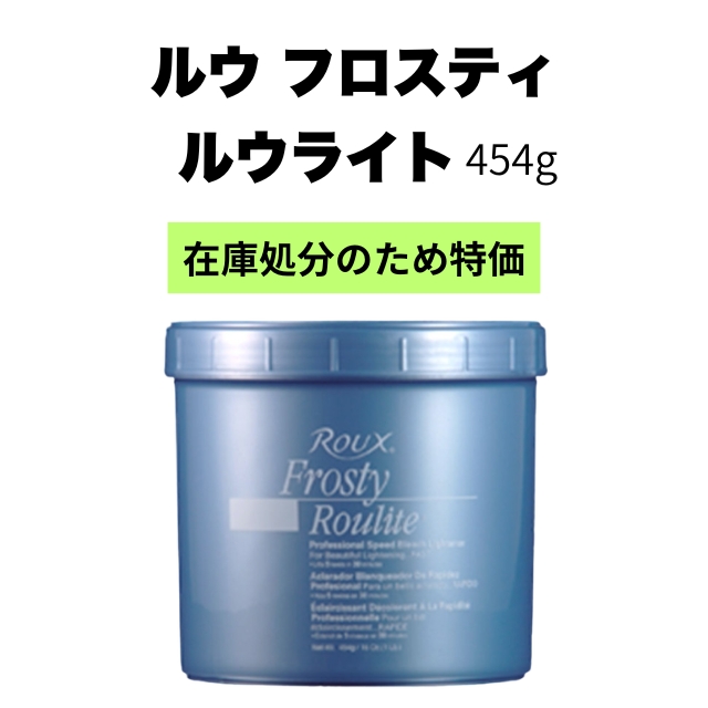 【特価】ルウ フロスティ ルウライト 454g