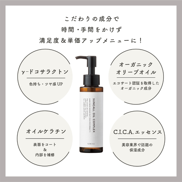 オイルコンプレックス 100ml