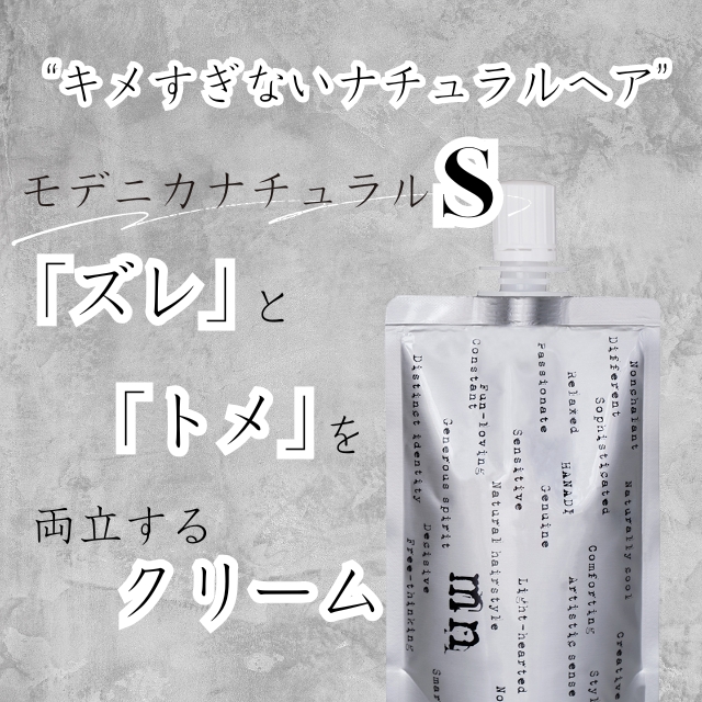 モデニカナチュラル S ”