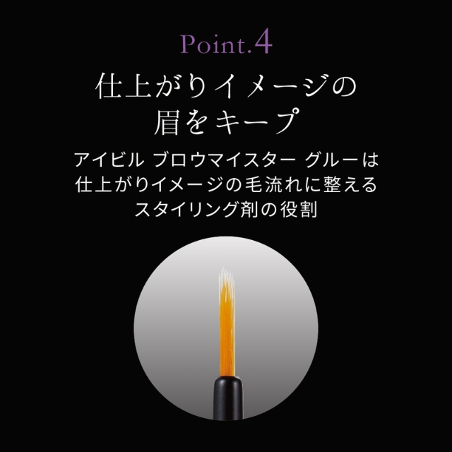 アイビル ブロウマイスター グルー