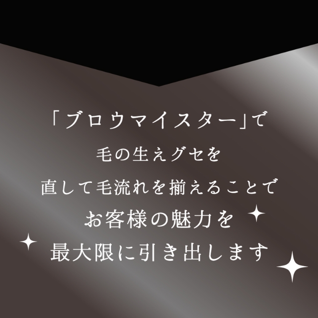 アイビル ブロウマイスター グルー