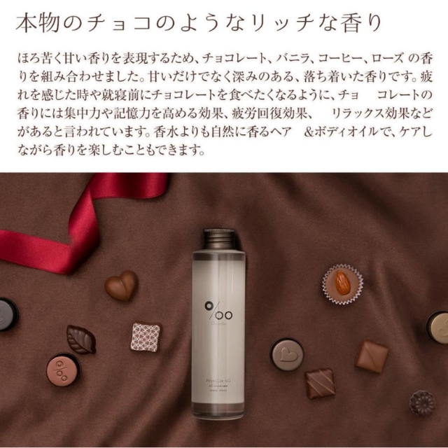 プロミルオイル スモーキーチョコ 150ml