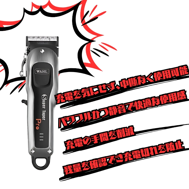 WAHL（ウォール）スーパーテーパー・プロ 30270161**