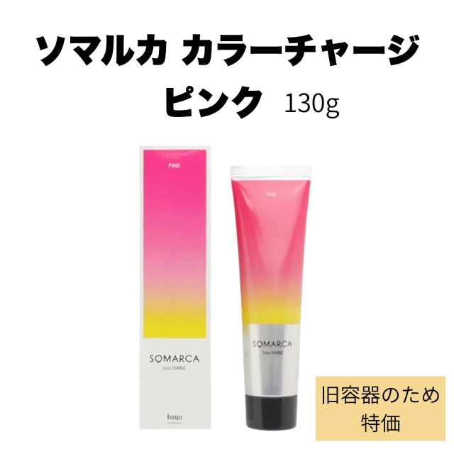 【特価】ソマルカ カラーチャージ ピンク 130g