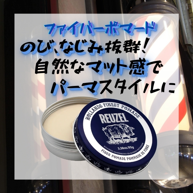 ルーゾー ファイバーポマード