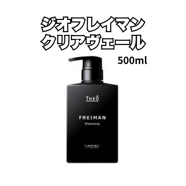 【特価】ルベル ジオフレイマン クリアヴェール 500ml