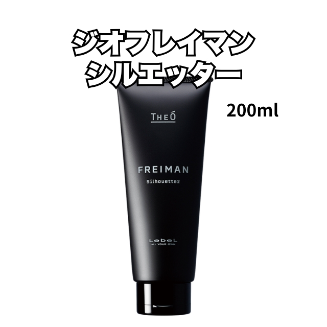 【特価】ルベル ジオフレイマン シルエッター200ml