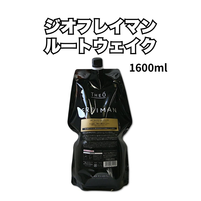 【特価】ルベル ジオフレイマン ルートウェイク 1600ml