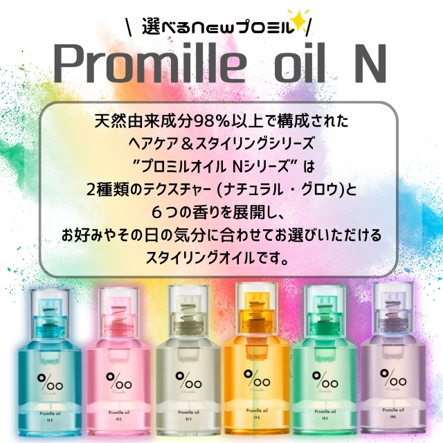 プロミルオイル N 30ml