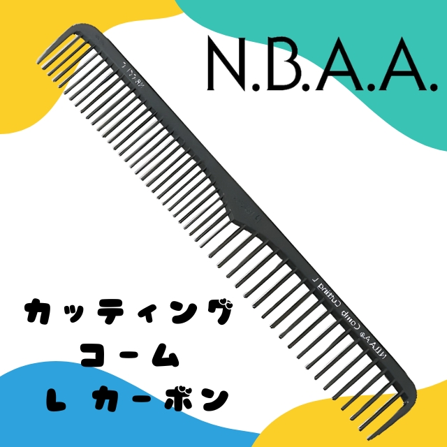 NBAAコーム(CCL)カッティングL カーボン