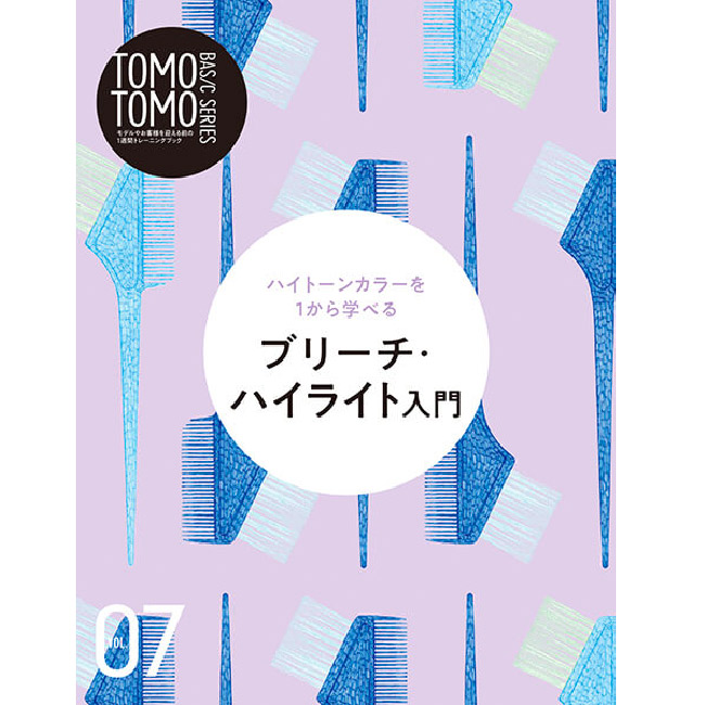 TOMOTOMO BASIC SERIES vol.7 ブリーチ・ハイライト入門