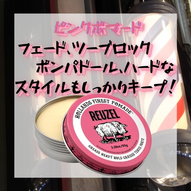 ルーゾー ピンクポマード 95g