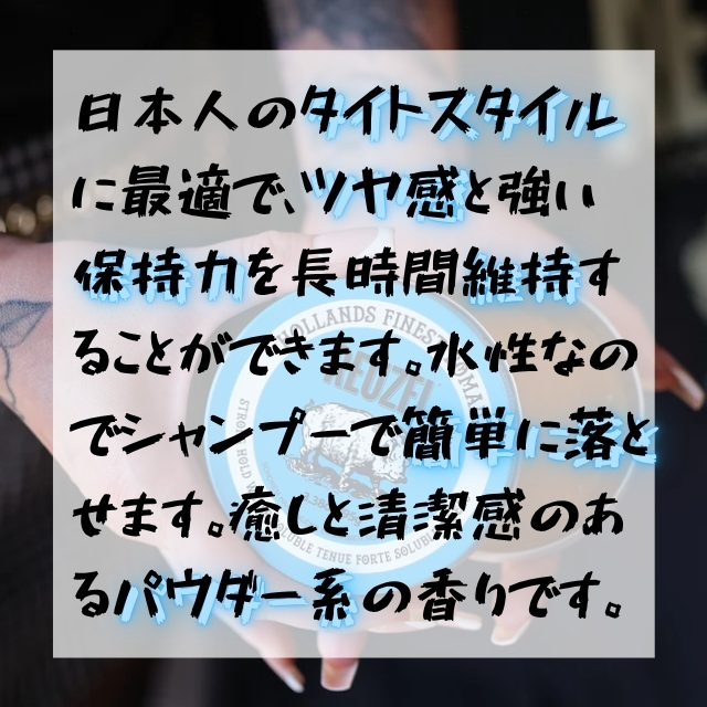 ルーゾー ブルーポマード