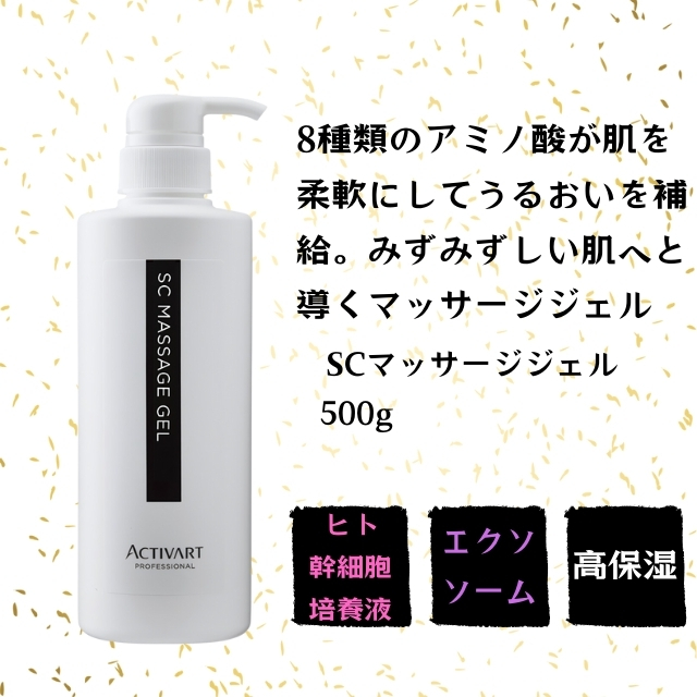 アクティバート プロフェッショナル SCマッサージジェル 500g