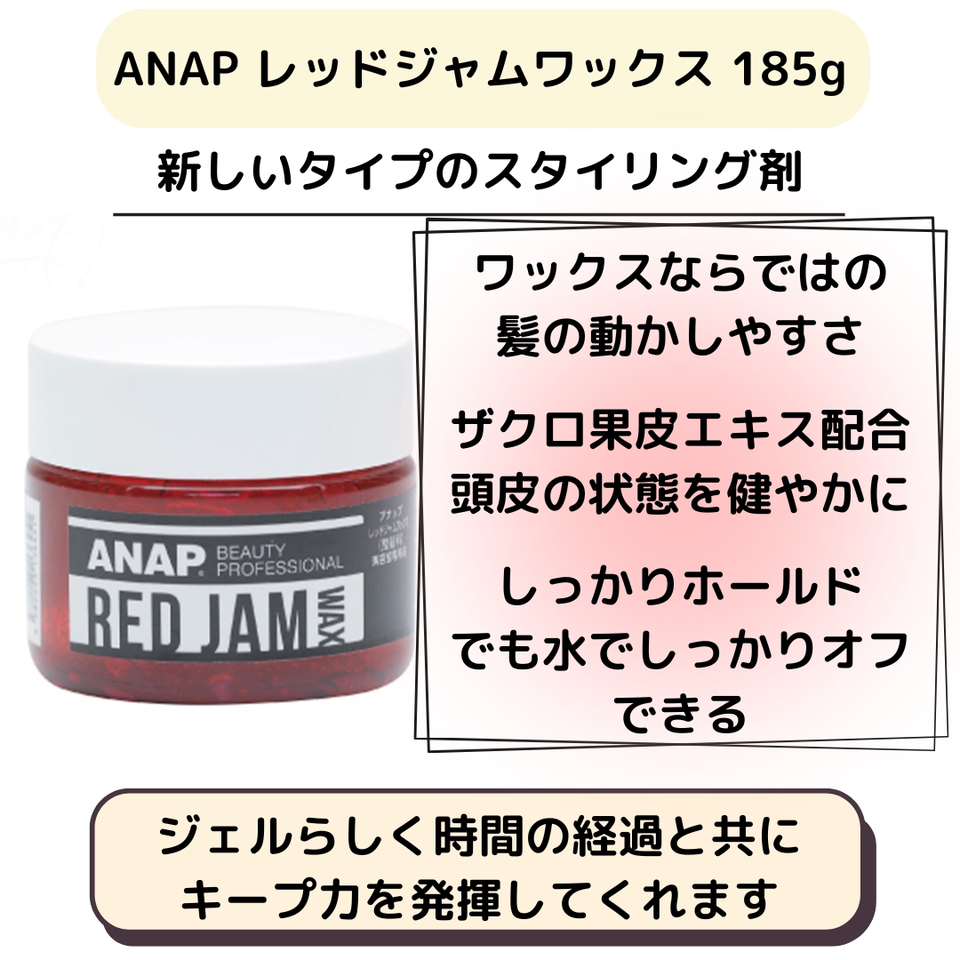 ANAP レッドジャムワックス 185g**