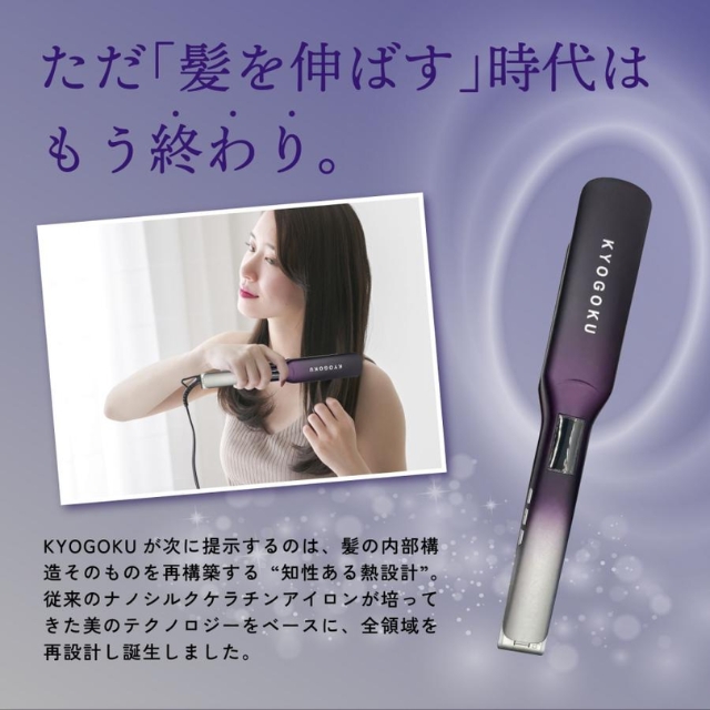 KYOGOKU ナノシルクケラチンストレートアイロン（マスタなし）