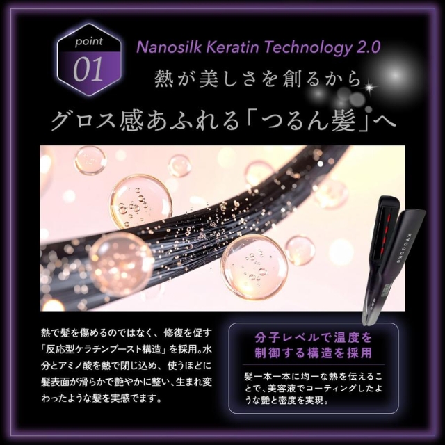 KYOGOKU ナノシルクケラチンストレートアイロン（マスタなし）