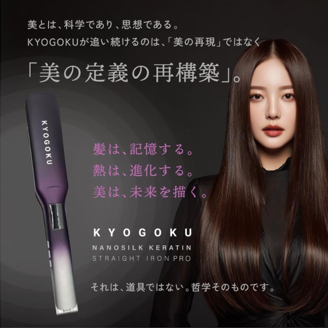 KYOGOKU ナノシルクケラチンストレートアイロン（マスタなし）