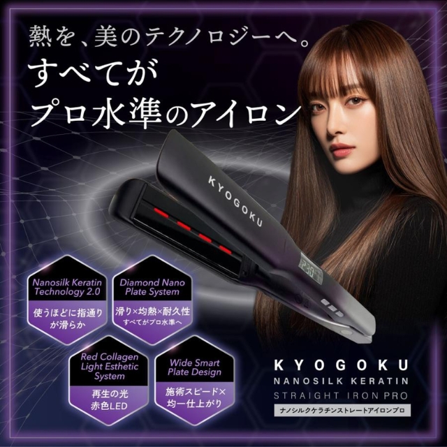 KYOGOKU ナノシルクケラチンストレートアイロン（マスタなし）