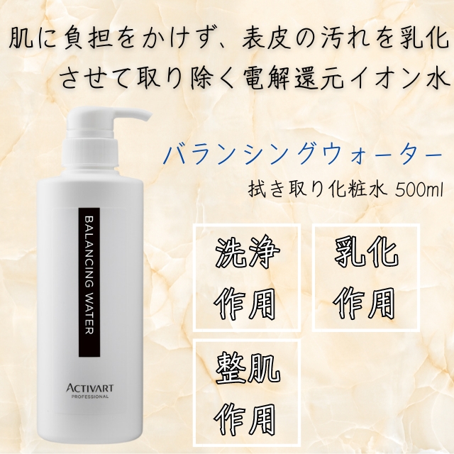 アクティバート プロフェッショナル バランシングウォーター 500ml