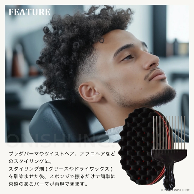 ON-beauty ブラックヘアースポンジ アフロコーム付き