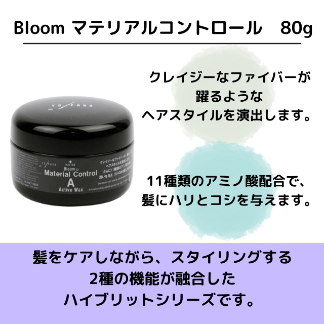 Bloom マテリアルコントロールA　80ｇ