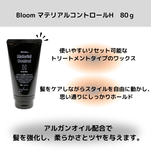 Bloom マテリアルコントロールH　80ｇ**